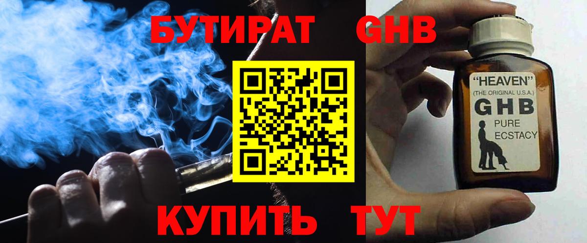 Златоуст  БУТИРАТ  Вход с VPN  Бутират GHB 