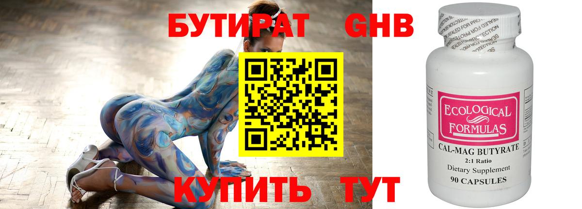 Бутират 99% Златоуст