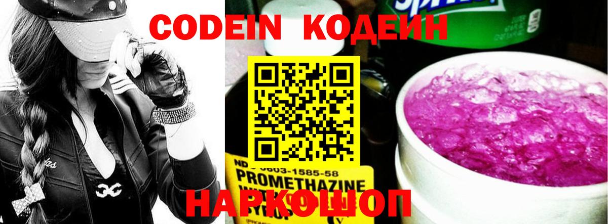 Кодеиновый сироп Lean напиток Lean (лин) Златоуст