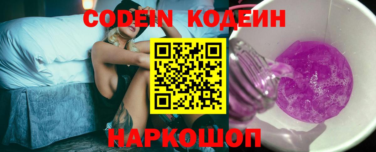 Златоуст  Codein напиток Lean (лин)  Кодеиновый сироп Lean напиток Lean (лин)  Вход с VPN 