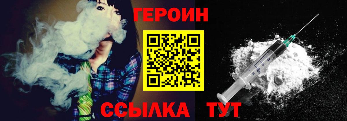 Героин  Вход с VPN  Златоуст  ГЕРОИН VHQ 