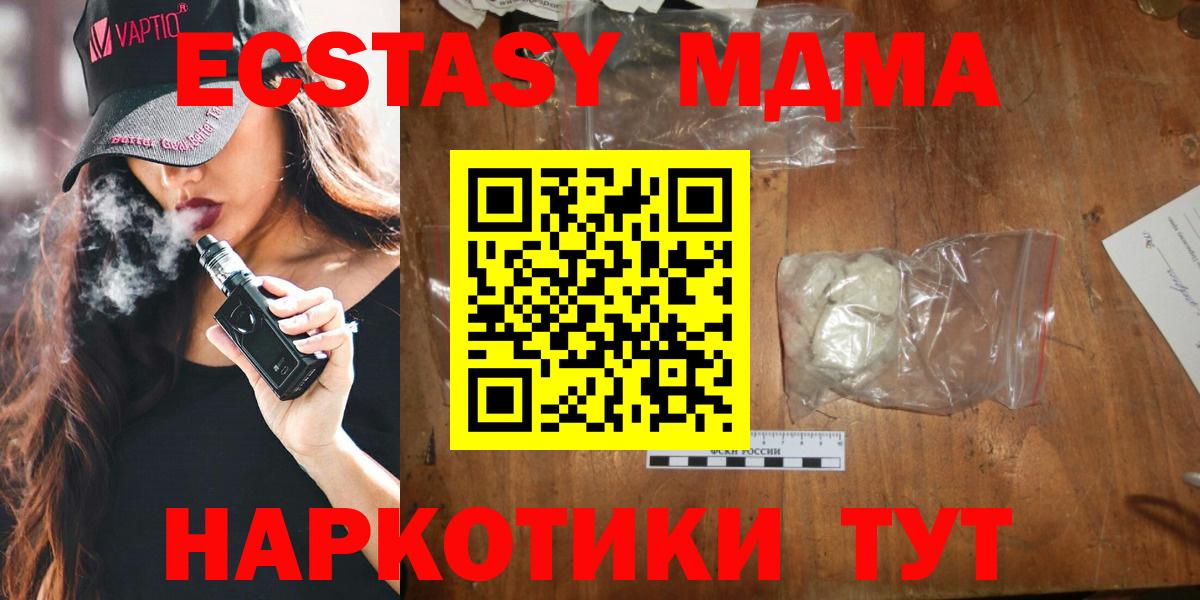 МДМА Molly  MDMA  Златоуст  Вход с VPN  МДМА crystal 